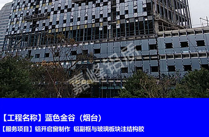 煙臺藍(lán)色金谷大廈