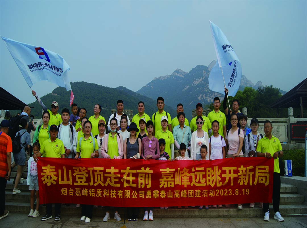 研學(xué)儒家文化，攀登東岳泰山