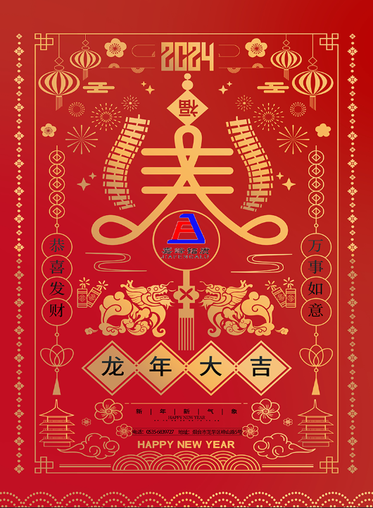 嘉峰鋁質(zhì)科技有點(diǎn)公司恭祝全國人民新年快樂