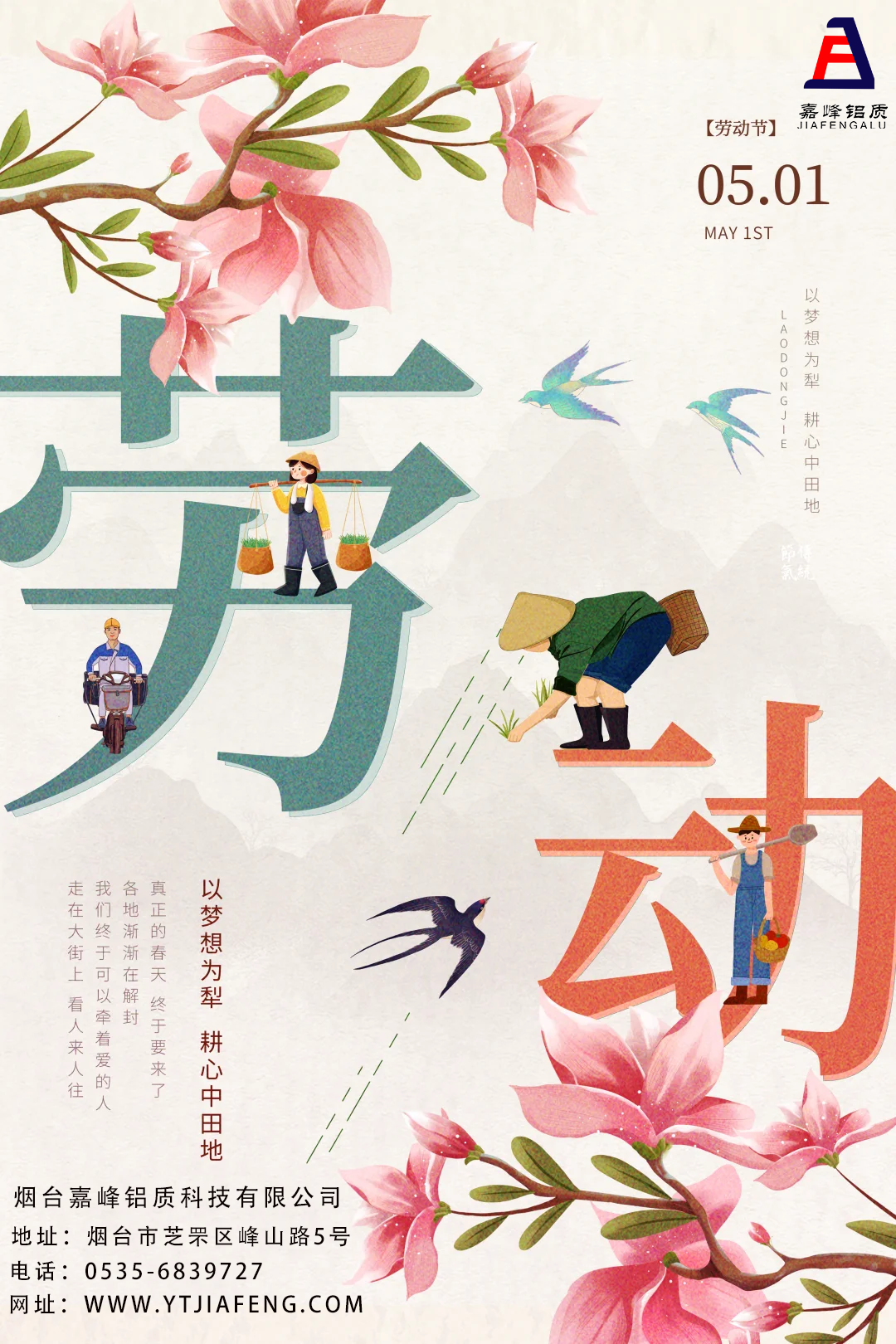 五一勞動節(jié)快樂