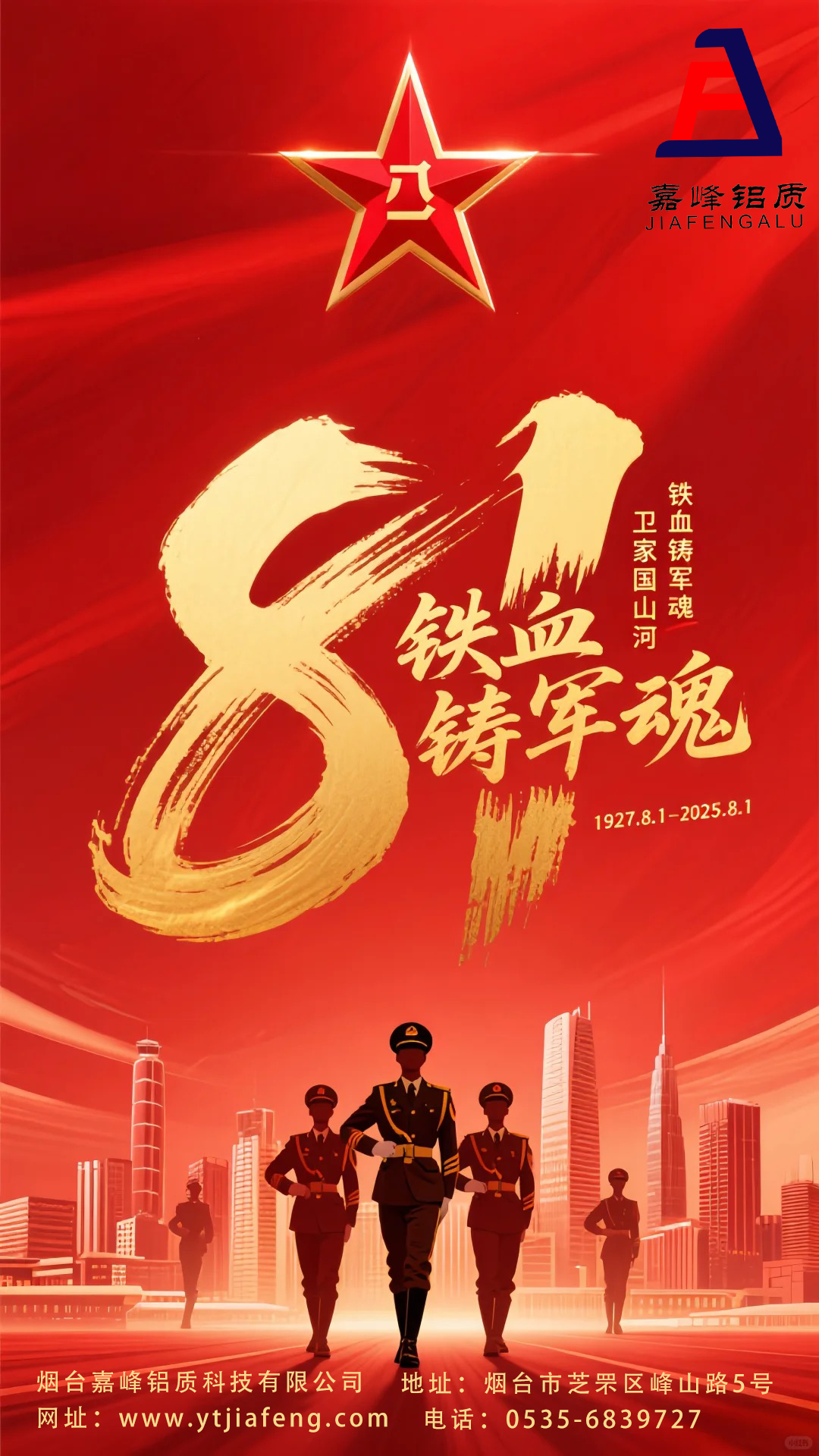 八一建軍節(jié)海報｜八一節(jié)文案、八一節(jié)海報_2_時令美學集_來自小紅書網(wǎng)頁版.png